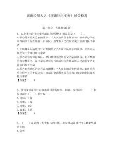 演出經紀人之《演出經紀實務》過關檢測及答案詳解（奪冠）