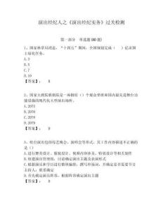 演出經(jīng)紀(jì)人之《演出經(jīng)紀(jì)實(shí)務(wù)》過關(guān)檢測(cè)及答案詳解（有一套）