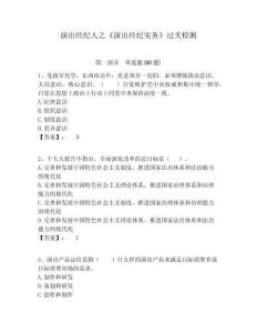 演出經紀人之《演出經紀實務》過關檢測含答案詳解ab卷