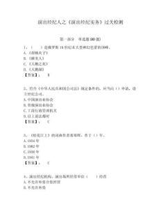 演出經紀人之《演出經紀實務》過關檢測有答案詳解