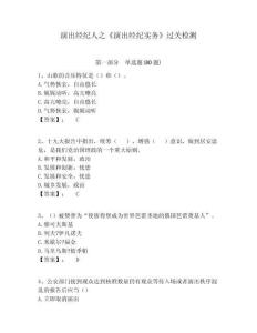 演出經紀人之《演出經紀實務》過關檢測精選答案詳解