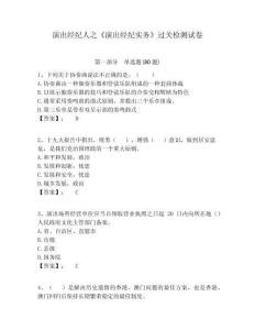 演出經紀人之《演出經紀實務》過關檢測試卷含答案詳解（精練）