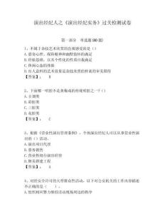 演出經紀人之《演出經紀實務》過關檢測試卷附答案詳解ab卷