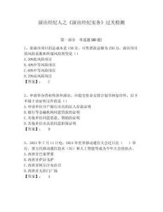 演出經(jīng)紀人之《演出經(jīng)紀實務》過關(guān)檢測附答案詳解（培優(yōu)a卷）