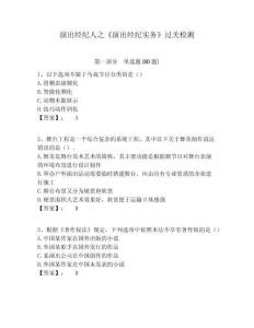 演出經紀人之《演出經紀實務》過關檢測附答案詳解（奪分金卷）