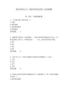 演出經紀人之《演出經紀實務》過關檢測附答案詳解（研優卷）