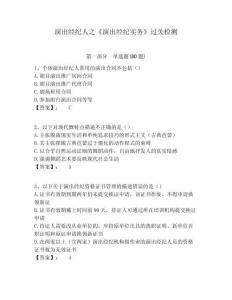 演出經(jīng)紀人之《演出經(jīng)紀實務》過關(guān)檢測附答案詳解（精練）