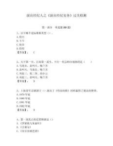 演出經紀人之《演出經紀實務》過關檢測附答案詳解（黃金題型）