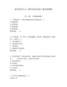 演出經紀人之《演出經紀實務》通關檢測卷附答案詳解ab卷