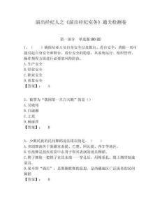 演出經紀人之《演出經紀實務》通關檢測卷附答案詳解（培優b卷）