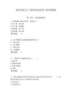 演出經紀人之《演出經紀實務》通關檢測卷附答案詳解（精練）