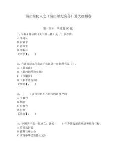 演出經紀人之《演出經紀實務》通關檢測卷附答案詳解（達標題）