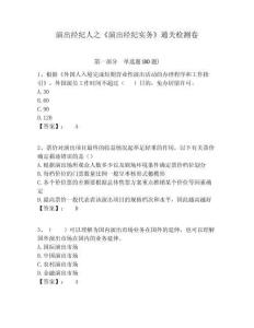 演出經(jīng)紀人之《演出經(jīng)紀實務》通關(guān)檢測卷附答案詳解（預熱題）