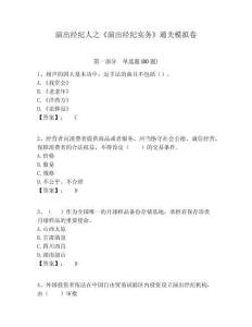 演出經紀人之《演出經紀實務》通關模擬卷及答案詳解（名校卷）