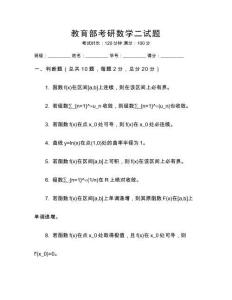 教育部考研數學二試題