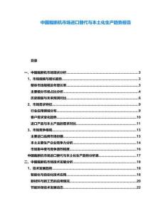 中國(guó)裁斷機(jī)市場(chǎng)進(jìn)口替代與本土化生產(chǎn)趨勢(shì)報(bào)告