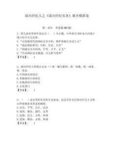 演出經紀人之《演出經紀實務》通關模擬卷含答案詳解（奪分金卷）