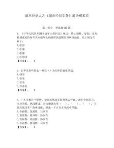 演出經(jīng)紀人之《演出經(jīng)紀實務》通關(guān)模擬卷含答案詳解（預熱題）