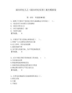 演出經(jīng)紀人之《演出經(jīng)紀實務》通關(guān)模擬卷附答案詳解ab卷