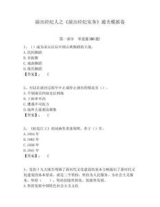 演出經紀人之《演出經紀實務》通關模擬卷附答案詳解（滿分必刷）