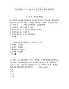 演出經(jīng)紀人之《演出經(jīng)紀實務》通關(guān)模擬卷附答案詳解（預熱題）