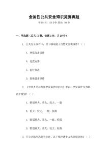 全國性公共安全知識競賽真題