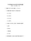 中國(guó)傳統(tǒng)文化普及與傳承試題
