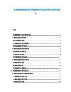 塞浦路斯銀行業(yè)投資環(huán)境分析及風險控制體系完善發(fā)展規(guī)劃
