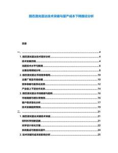 固態(tài)激光雷達(dá)技術(shù)突破與量產(chǎn)成本下降路徑分析