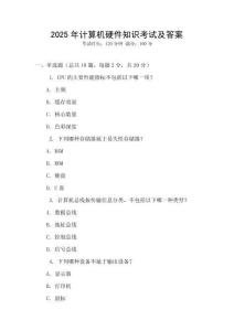 2025年計算機硬件知識考試及答案