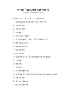 全國性社會保障體系建設試題