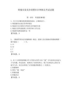 韓城市盤龍鄉(xiāng)招聘社區(qū)網(wǎng)格員考試試題附答案詳解