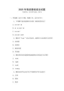 2025年俄語基礎語法試題