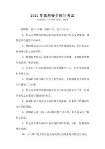 2025年信息安全顧問(wèn)考試