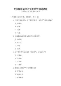 中國傳統(tǒng)武術與健身養(yǎng)生知識試題