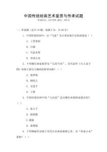 中國(guó)傳統(tǒng)繪畫(huà)藝術(shù)鑒賞與傳承試題