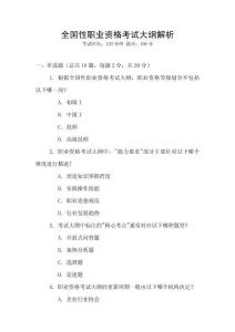 全國性職業(yè)資格考試大綱解析
