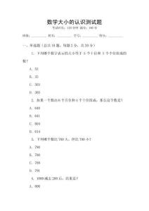 數學大小的認識測試題