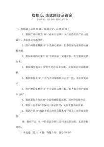 數(shù)據(jù)bp面試題目及答案