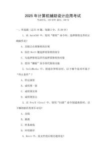 2025年計算機輔助設(shè)計應(yīng)用考試