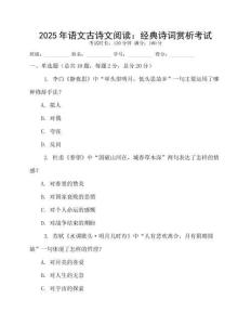 2025年語文古詩文閱讀：經(jīng)典詩詞賞析考試