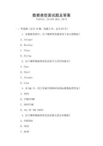 數(shù)據(jù)類型面試題及答案