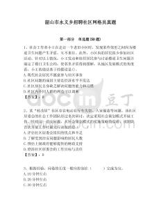 韶山市永義鄉招聘社區網格員真題附答案詳解