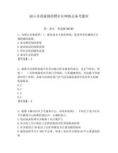 韶山市清溪鎮招聘社區網格員備考題庫附答案詳解