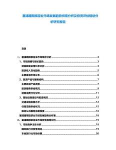 塞浦路斯旅游業(yè)市場發(fā)展趨勢供需分析及投資評估規(guī)劃分析研究報告
