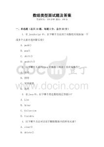 數(shù)組類型面試題及答案