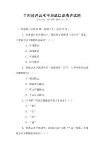 全國普通話水平測試口語表達(dá)試題
