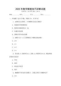 2025年數學解題技巧詳解試題