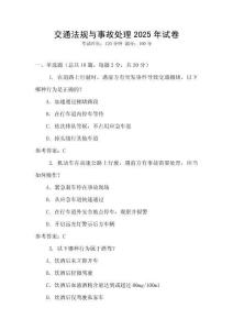 交通法規與事故處理2025年試卷
