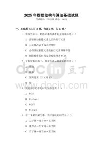 2025年數(shù)據(jù)結(jié)構(gòu)與算法基礎(chǔ)試題